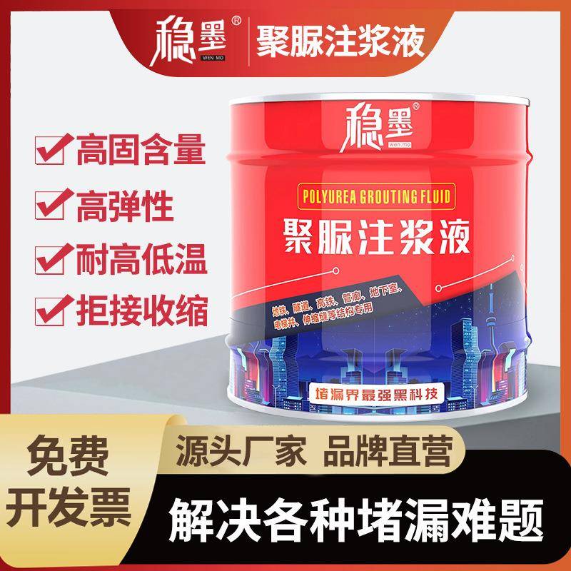 聚脲注浆液防水堵漏剂单组份屋顶裂缝补漏伸缩缝堵漏止水灌浆材料