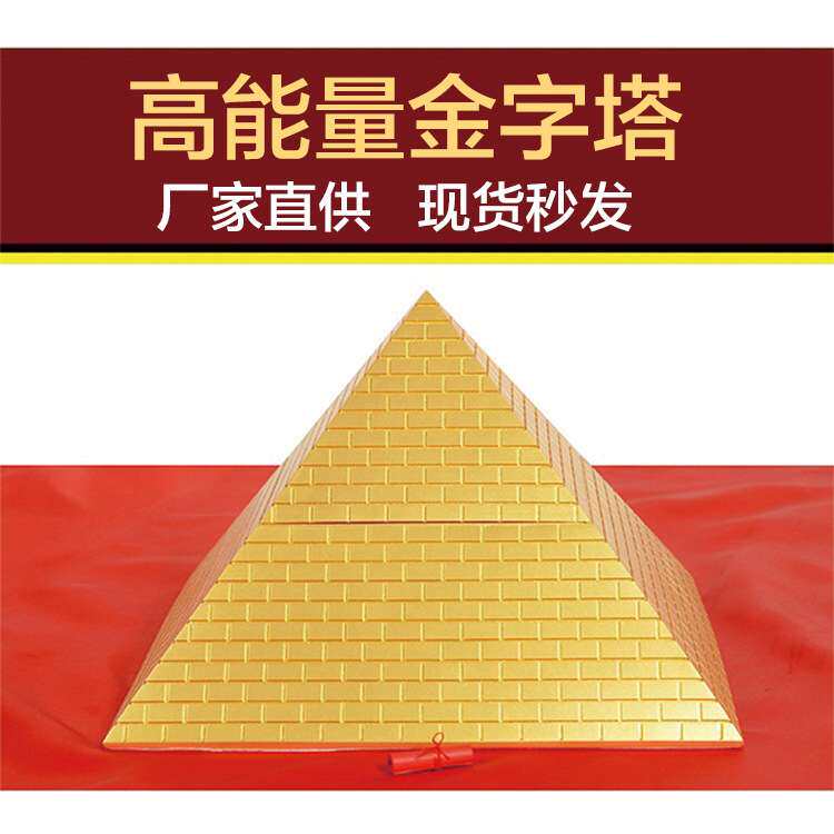金丹能量金字塔厂家直销现货供应尺寸可选金字塔能量发生器