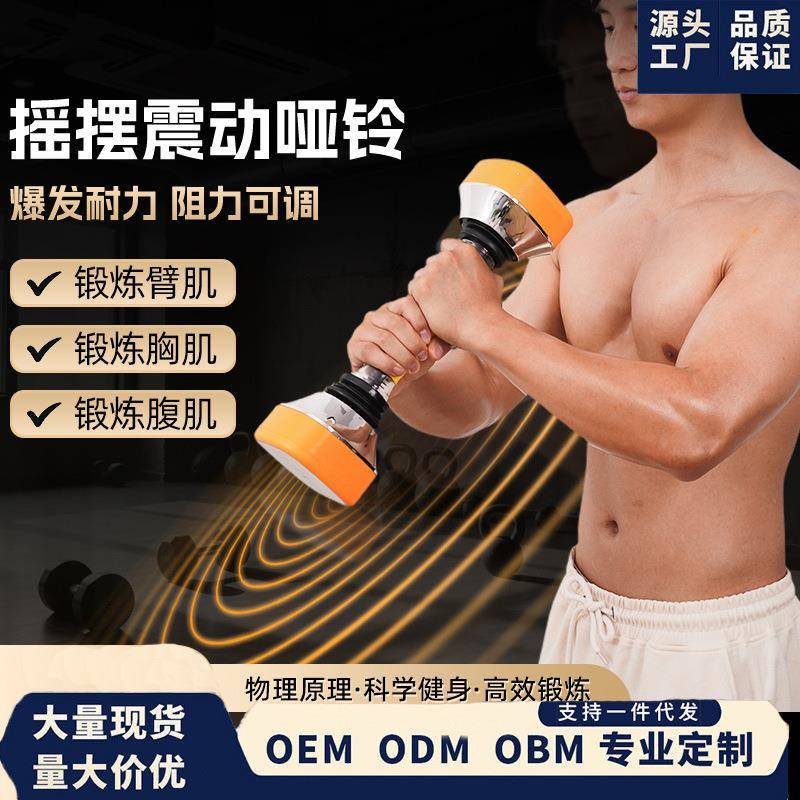 震动哑铃摇摆哑铃男士健身家用可调节健身器材练臂肌腹肌胸肌