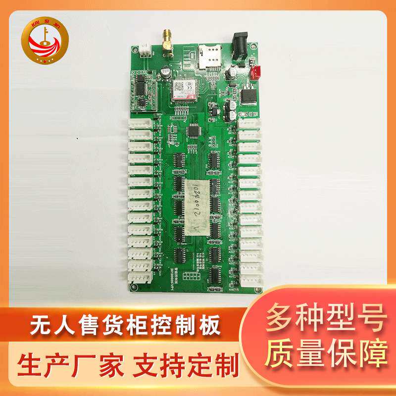 东莞无人售货柜控制板 厂家自助智能智柜控制器智控智能控制