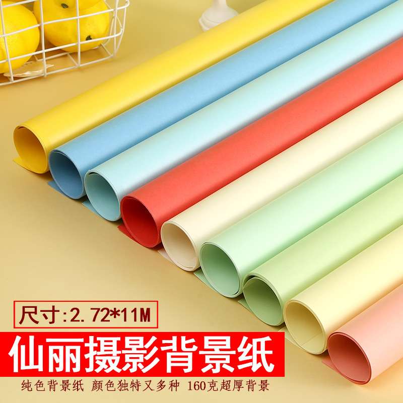 仙丽 摄影背景纸纯色服装直播拍照摄影纸纯色拍摄背景纸2.72*11米