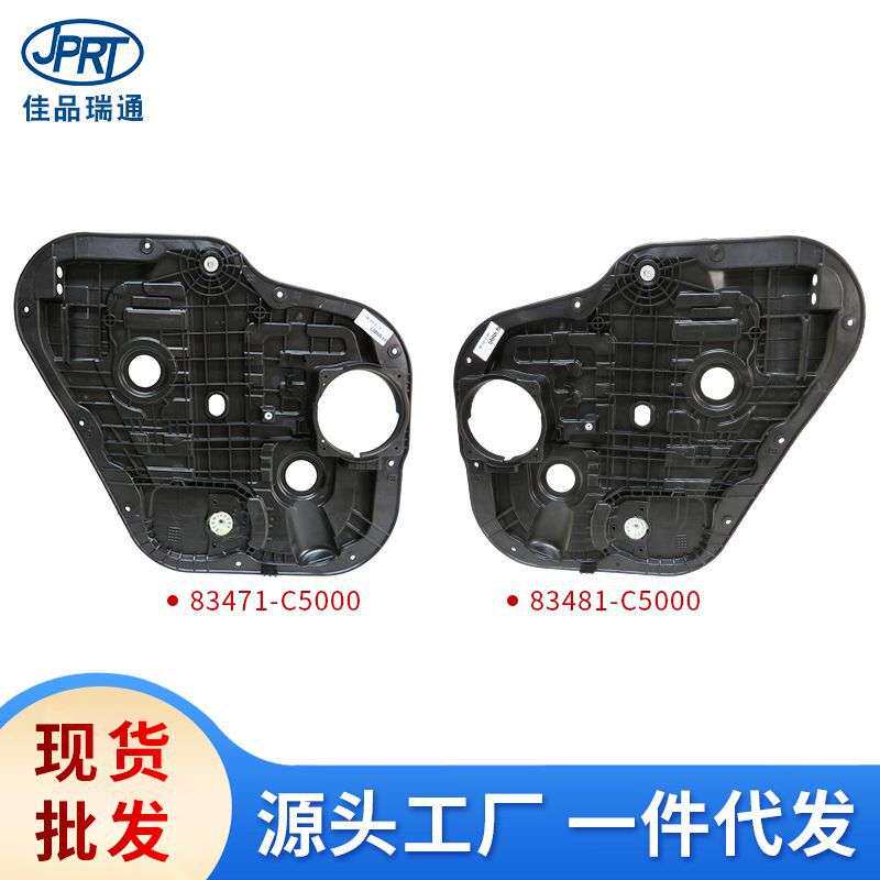 适用现代起亚索兰托汽车后门玻璃升降器 83471-C5000 83481-C5000