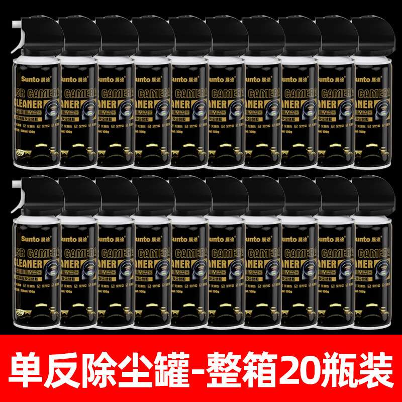 SUNTO一箱20罐除尘罐相机清灰电脑键盘清理清灰压缩空气清洁气体