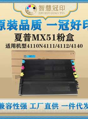 兼容夏普MX51粉盒MX-4110N4111/4112/4140/ 4141/5110/5111/5140