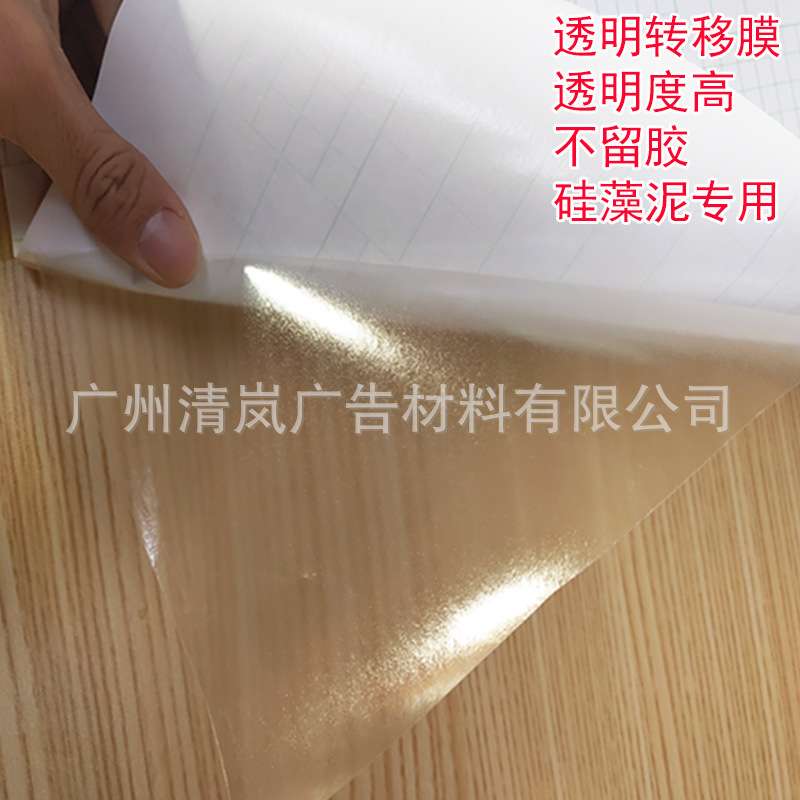 不干胶即时贴中低粘透明定位纸广告刻字贴字转移膜家具墙壁保护膜