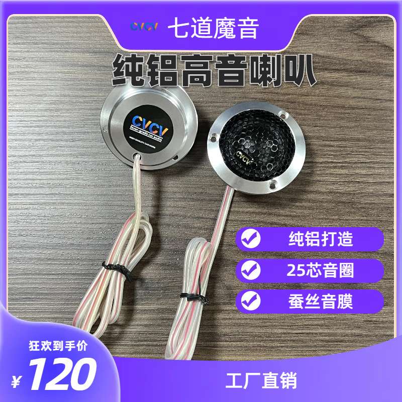 厂家 1.5寸汽车音响功放改装音箱扬声器车载高音仔高音喇叭