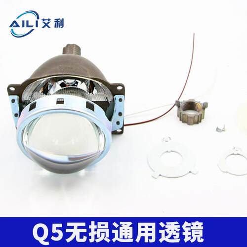 Q5无损通用HID双光透镜汽车大灯21mm前照灯泡3.0高清透镜lens