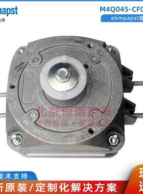 M4Q045-CF01-75 ebmpapst  230V 冰箱冰柜冷冻柜 饮料售卖机风扇