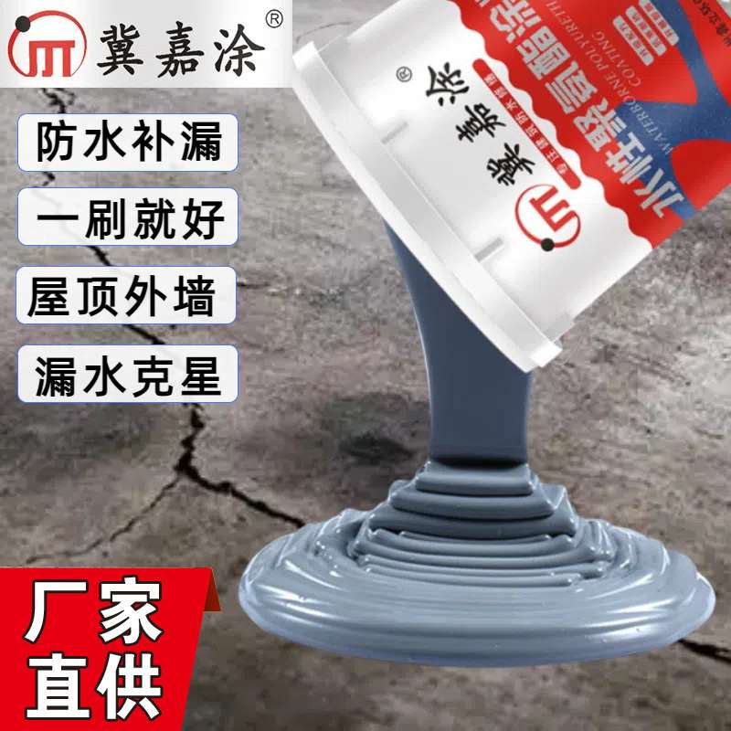 聚氨酯防水涂料屋顶漏水修补材料水性顶不漏防水胶补漏堵漏速干