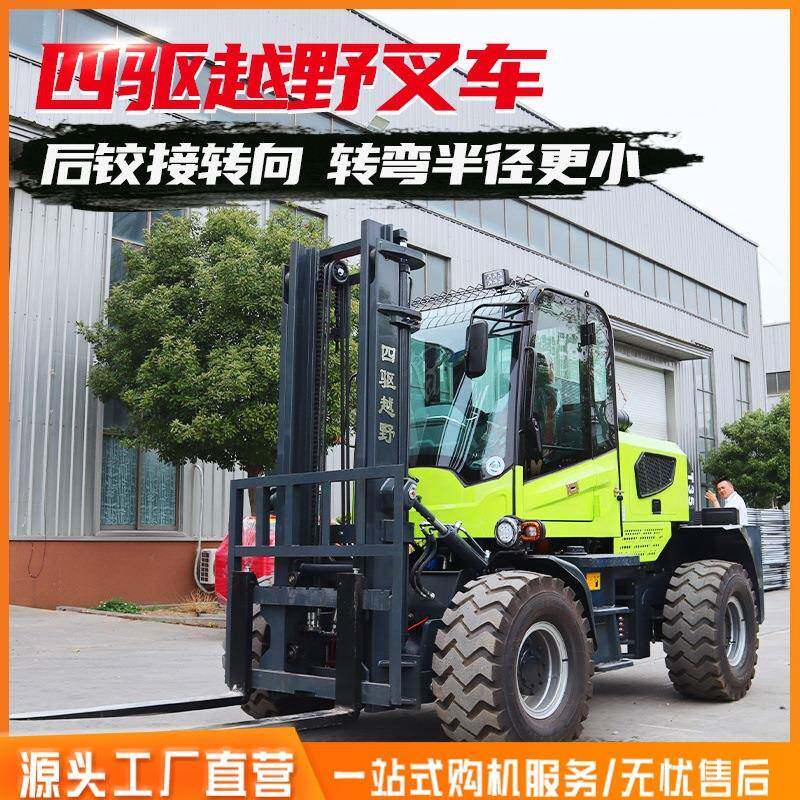 3.5吨后转向越野叉车 转弯半径小 一体式越野搬运车 四驱叉车