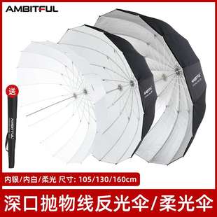 Ambitful志捷抛物线反光伞便携柔光罩外黑内白内银摄影影楼柔光伞