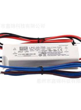 LPC-20-700 明纬20W单组LED恒压700mA防水驱动IP67 开关电源