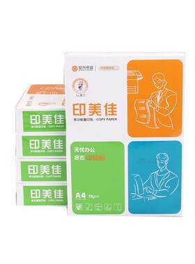 印美佳 a4复印纸 70g a4纸 a4 a3打印复印纸 江浙沪皖环保
