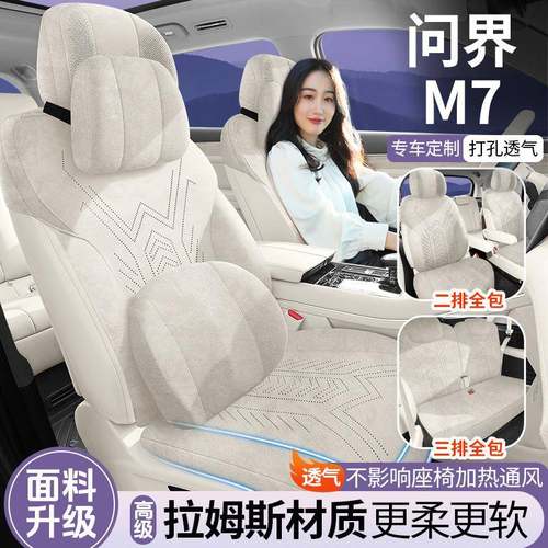 问界M7专用翻毛皮夏季坐垫四季通用超薄透气马鞍垫汽车座套座椅套