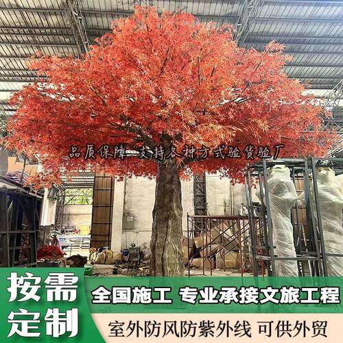 仿真红枫树枫叶树假树造型树假红枫酒店商场景观装饰树大型红枫树