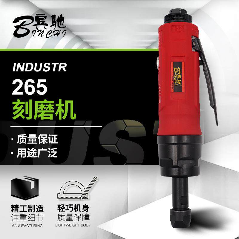 宾驰BC-265刻磨机 气动打磨机小型手持气磨机轮胎补胎工具刻磨头