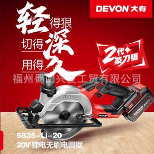 大有20V锂电无刷电圆锯5835多功能锯小型手提锯手持式工业切割锯