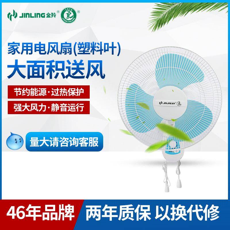 金羚16寸挂墙扇家用大风量摇头电风扇学校宿舍工程扇FB-40P塑料叶