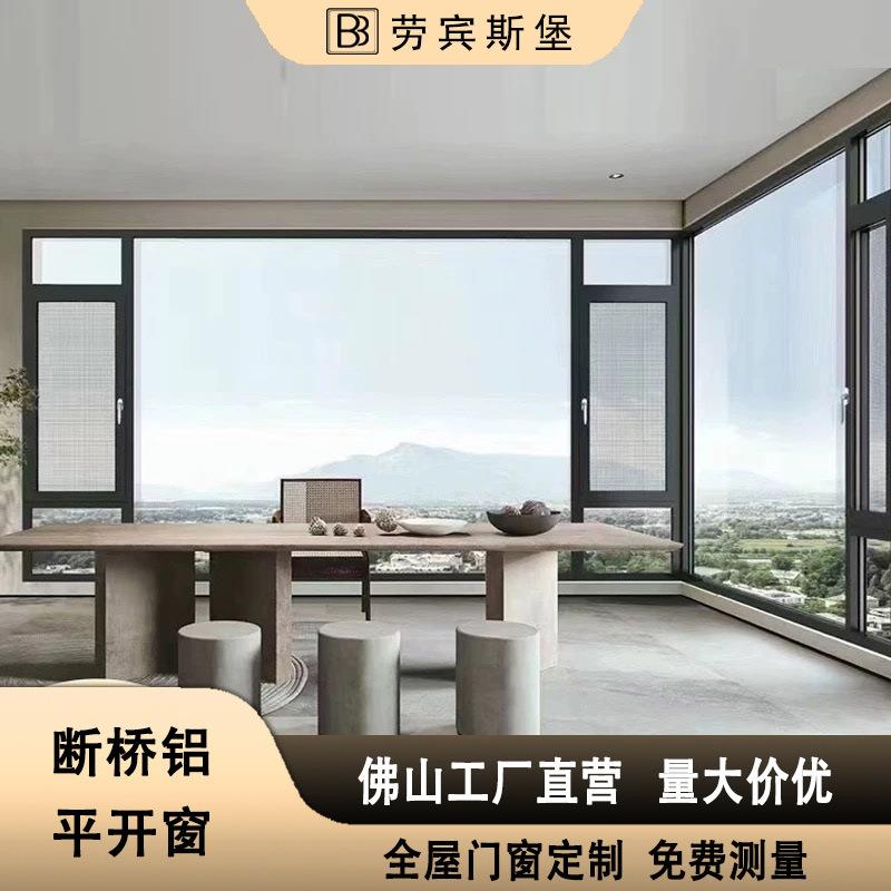 断桥铝合金平开窗系统门窗自建窗纱一体封阳台隔音中空玻璃推拉窗