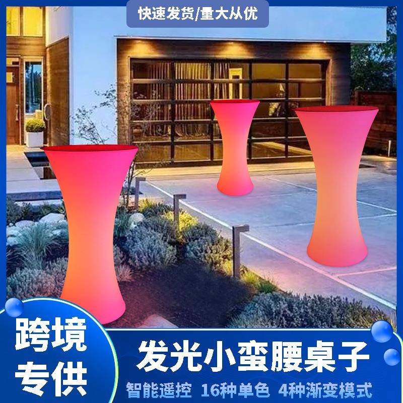 新颖LED发光小蛮腰 桌椅KTV清吧高脚桌椅 活动展览发光鸡尾酒桌