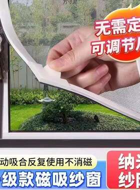 防蚊纱窗磁吸强吸纱网自装家用自粘式免打孔磁铁自贴裁剪隐形窗纱