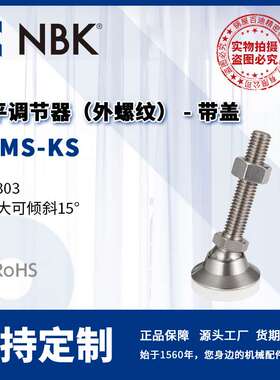 NBK FDMS-KS 调平调节器 外螺纹 带盖 不锈钢 机械零配件厂家直供