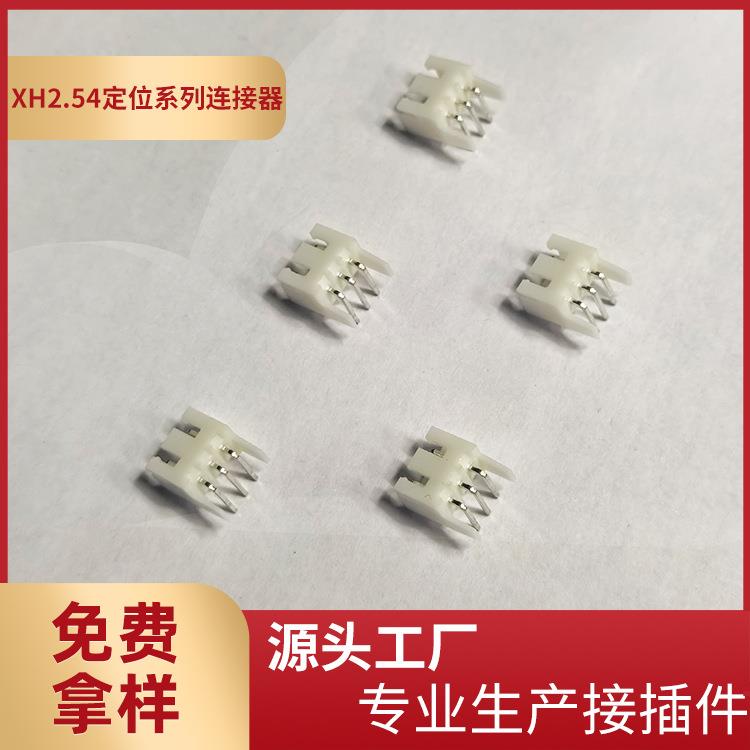 厂家供应XH2.54弯针带定位针座连接器XH-2AWD打K点2-16P定位针座