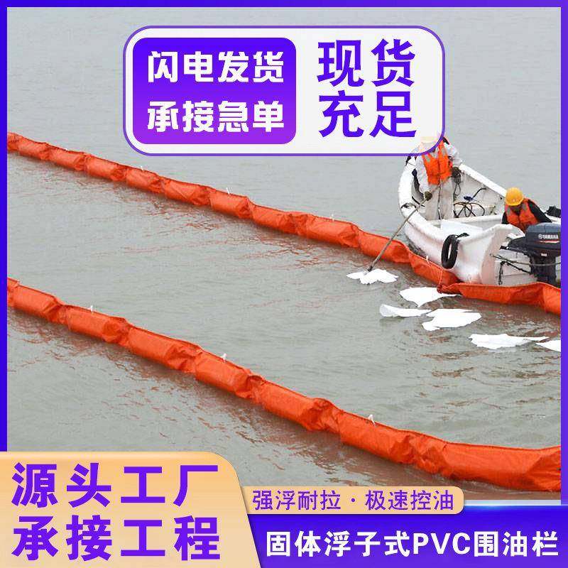 pvc围油栏石油泄漏应急防扩散拦油带船舶码头湖泊水库河道拦油索