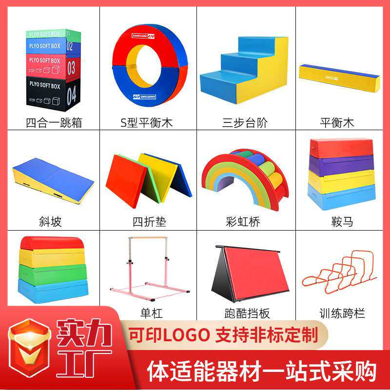 体适能训练器材幼儿园独木桥软体组合平衡木跳箱体适能软式攀爬