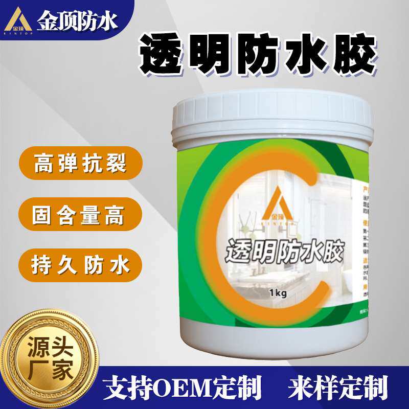 透明防水胶 瓷砖地板卫生间外墙屋顶透明防水涂料 透明补漏材料