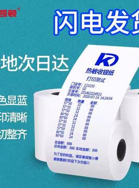 57*50*30*35热敏纸显蓝色收银打印纸58mm奶茶店外卖商超零售适用