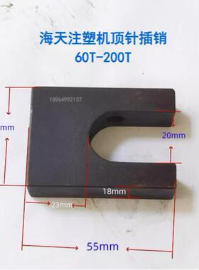 j8U型定位销插销顶针固定连接配件380T注塑机顶60卡扣脱模g3