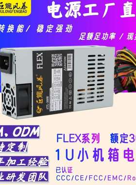 巨龙风暴flex一体式300W ATX小机箱电源400W ITX500W小1U电脑电源