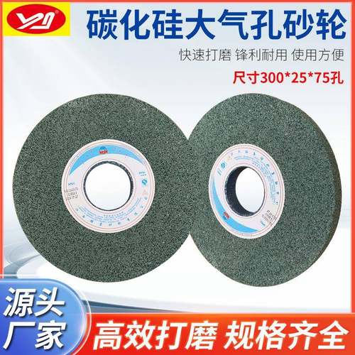 绿碳化硅大气孔砂轮GC300*25*75孔排屑散热性能良好平面磨床砂轮