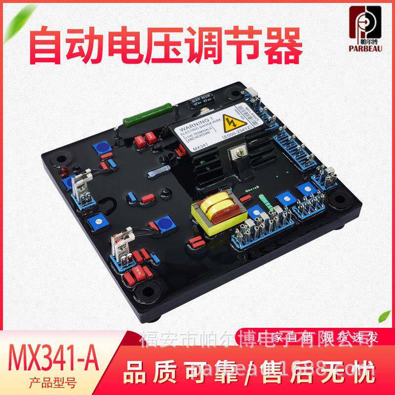 柴油无刷发电机组配件大全调压板MX341-A自动电压调节器AVR稳压板