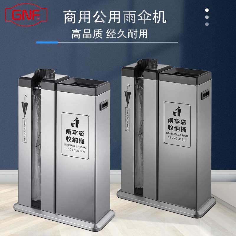 南方单头不锈钢伞袋机带收纳垃圾桶 酒店商场学校自动雨伞套袋机