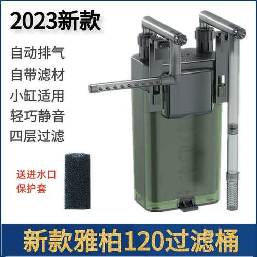 雅柏UP120过滤桶鱼缸雅博EX120壁挂草缸水族过滤器外挂小型过滤
