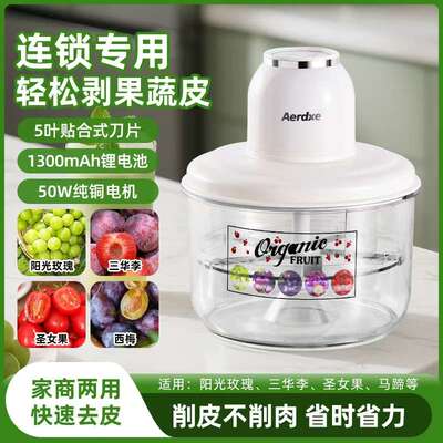 Aerdxe言果儿葡萄去皮机全自动家用电动水果削皮器青提剥皮机神器