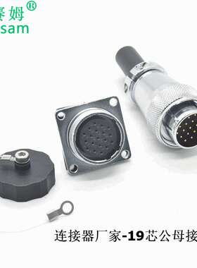 WS24J19TQ+WS24K19Z机械设备圆形连接器板对线航空插头19芯