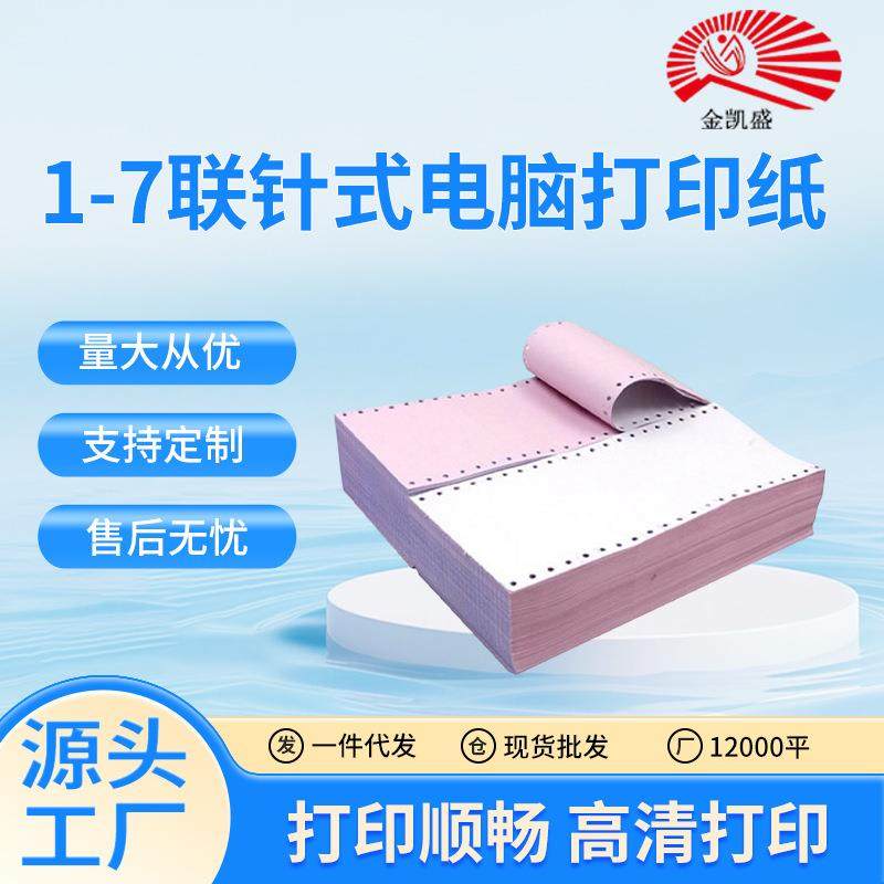 针式打印纸二联电脑出库单241彩色撕边发货单出货打印机