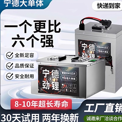 宁德大单体动力锂电池8-10年寿命