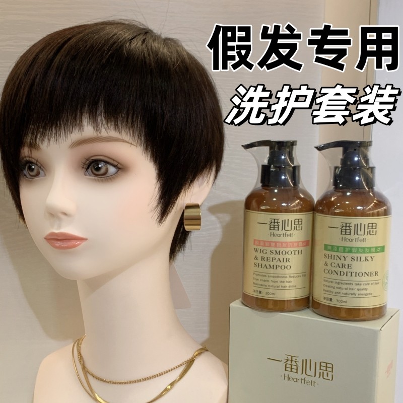 一番心思假发专用洗护套装洗发水