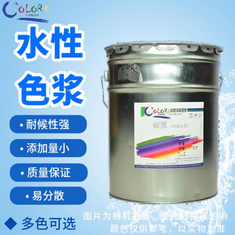 内墙涂料防水工地印花水性黑色浆