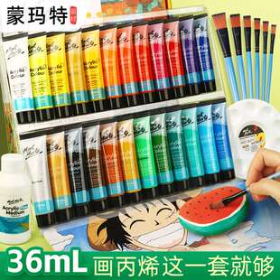 蒙玛特丙烯颜料套装初学者36ml丙烯画画24色管装手绘墙绘彩绘颜料