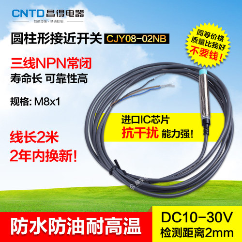 CNTD昌得接近开关直流三线NPN常闭M8防水防油耐高温CJY08-02NB