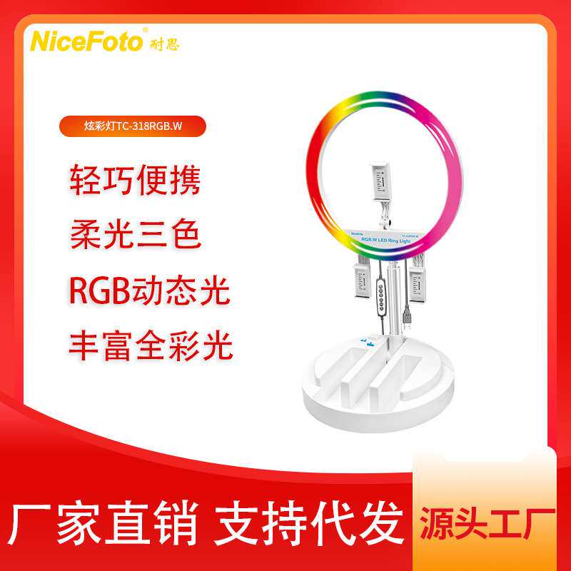 耐思现货炫彩直播灯318RGB.W一体伸缩便携式全彩直播灯光幻彩光效