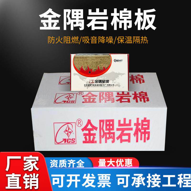 屋面保温岩棉板A1级不燃防火外墙保温岩棉板幕墙隔断隔音填充棉