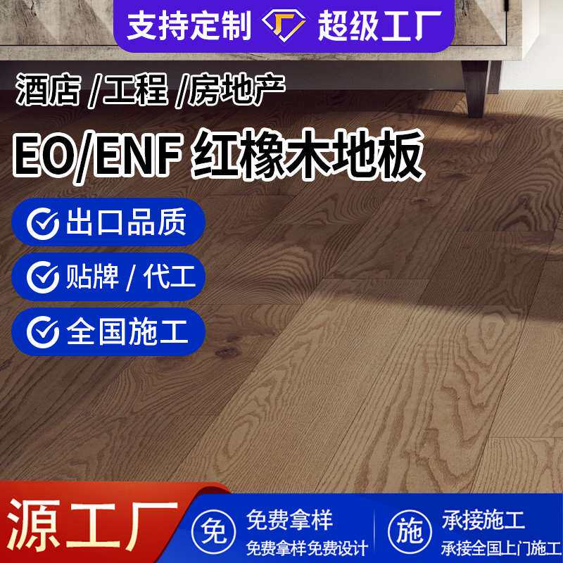 北美红橡木三层实木地板室内家用浅咖色E0级防潮防虫实木复合地板