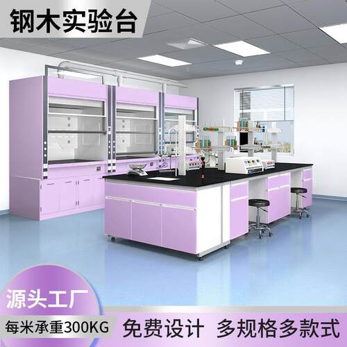 钢木实验台实验室工作台化验室操作台教室实验桌实验中央台重型