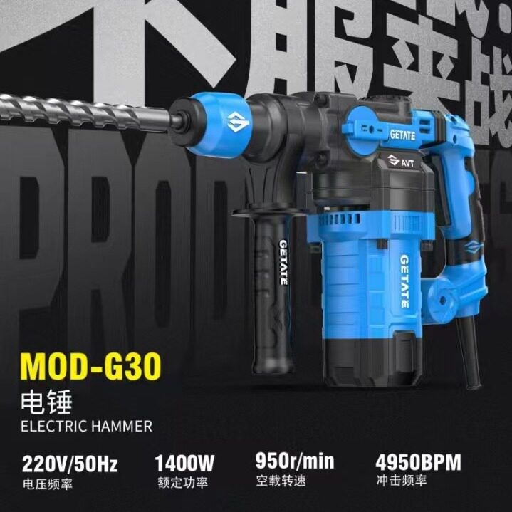 戈塔特G30离合电锤开槽打爆双用1400W大功率冲击钻家用钻电动电镐